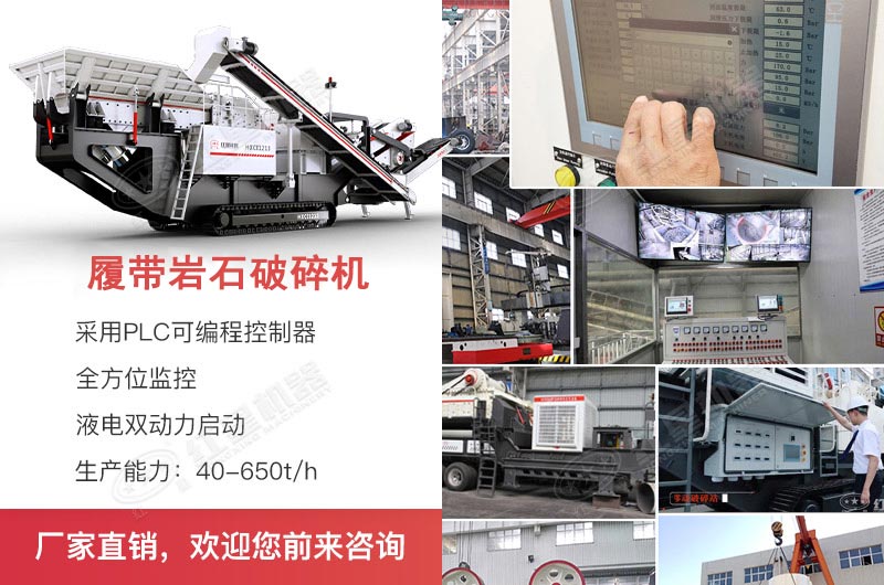 履帶移動(dòng)破碎站身上的高科技配置展示 履帶移動(dòng)破碎站身上的高科技配置展示