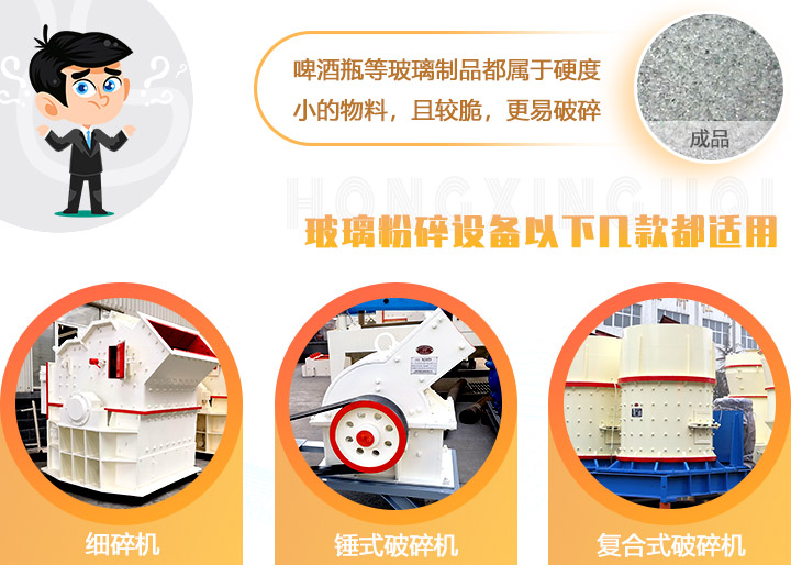 破碎玻璃設(shè)備，多種型號(hào)可選