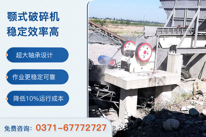 紅星顎式破碎機(jī)現(xiàn)場及優(yōu)勢(shì)